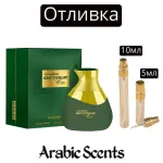 Отливка | Al Haramain Detour Eco EDP