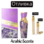 Отливка | Arabiyat Prestige Gelato Black Current Lolly EDP