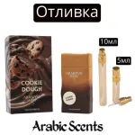 Отливка | Arabiyat Sugar Cookie Dough EDP