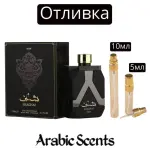 Отливка | Asdaaf Shaghaf EDP