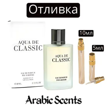 Отливка | Fragrance World Aqua De Classic Pour Homme EDP