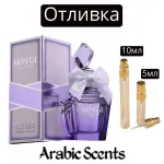 Отливка | Fragrance World Arpege La Violette EDP