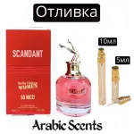 Отливка | Fragrance World Belle Celine Scandant So Nice! EDP