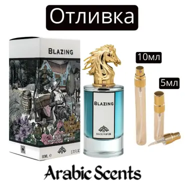 Отливка | Fragrance World Blazing EDP