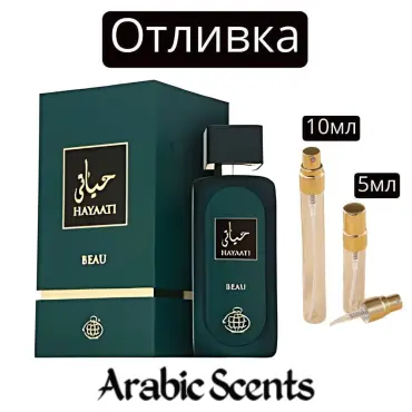 Отливка | Fragrance World Hayaati Beau EDP