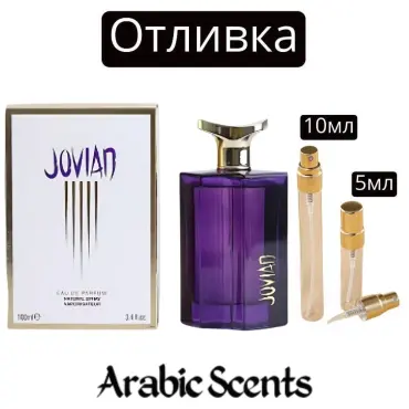 Отливка | Fragrance World Jovian EDP