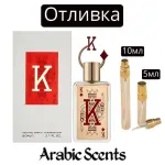  Отливка | Fragrance World King EDP 5 мл.