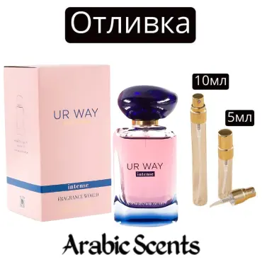 Отливка | Fragrance World Ur Way Intense EDP