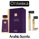Отливка | French Avenue Cocoa Morado EDP