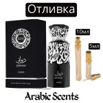  Отливка | French Avenue Diwani Cairo EDP