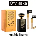 Отливка | Hamidi Dahab EDP