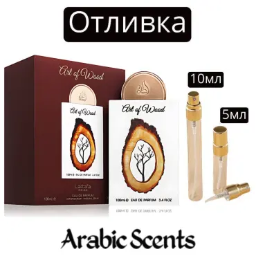 Отливка | Lattafa Art Of Wood EDP