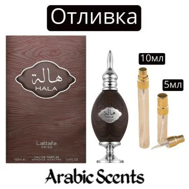 Отливка | Lattafa Hala EDP