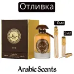 Отливка | Lattafa Ra'ed Oud EDP