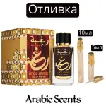 Отливка | Lattafa Raghba Wood EDP