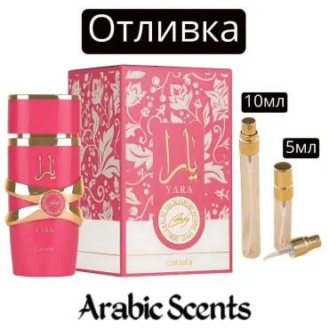 Отливка | Lattafa Yara Candy EDP