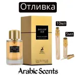 Отливка | Maison Alhambraa Exclusif Oud EDP