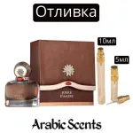 Отливка | Maison Des Parfums Jubile D'Ambre EDP