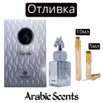 Отливка | Maison Des Parfums Sarab EDP