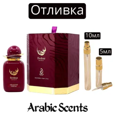 Отливка | My Perfumes Bedour Extrait EDP
