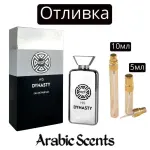 Отливка | My Perfumes His Dynasty EDP