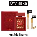 Отливка | Rave Now Rouge EDP